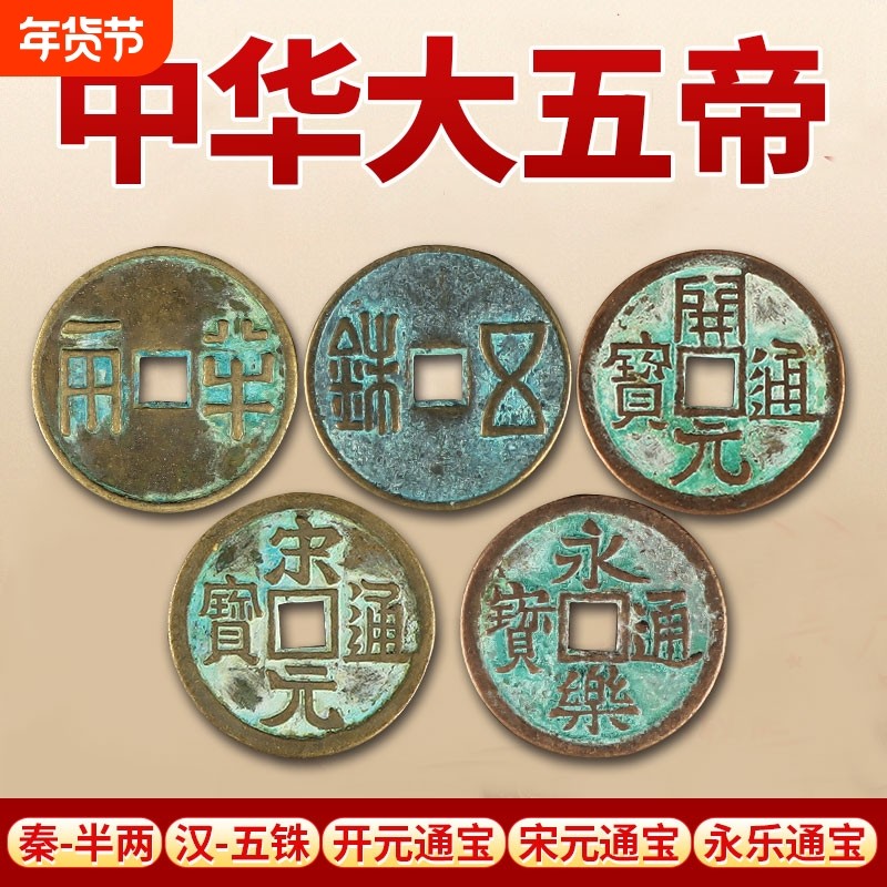 秦汉唐宋明大五帝钱半两古币收藏纯铜秦半两钱币仿古铜钱工艺品
