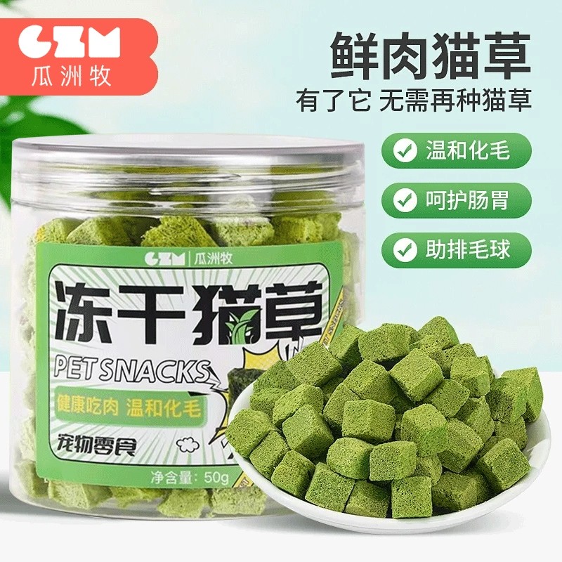 冻干猫草粒猫咪零食化毛排毛磨牙洁齿块猫薄荷饼干片鸡胸肉鸡肝