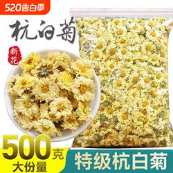 正宗桐乡杭白菊官方旗舰店正品白菊花特级菊花茶中药材的商用新花