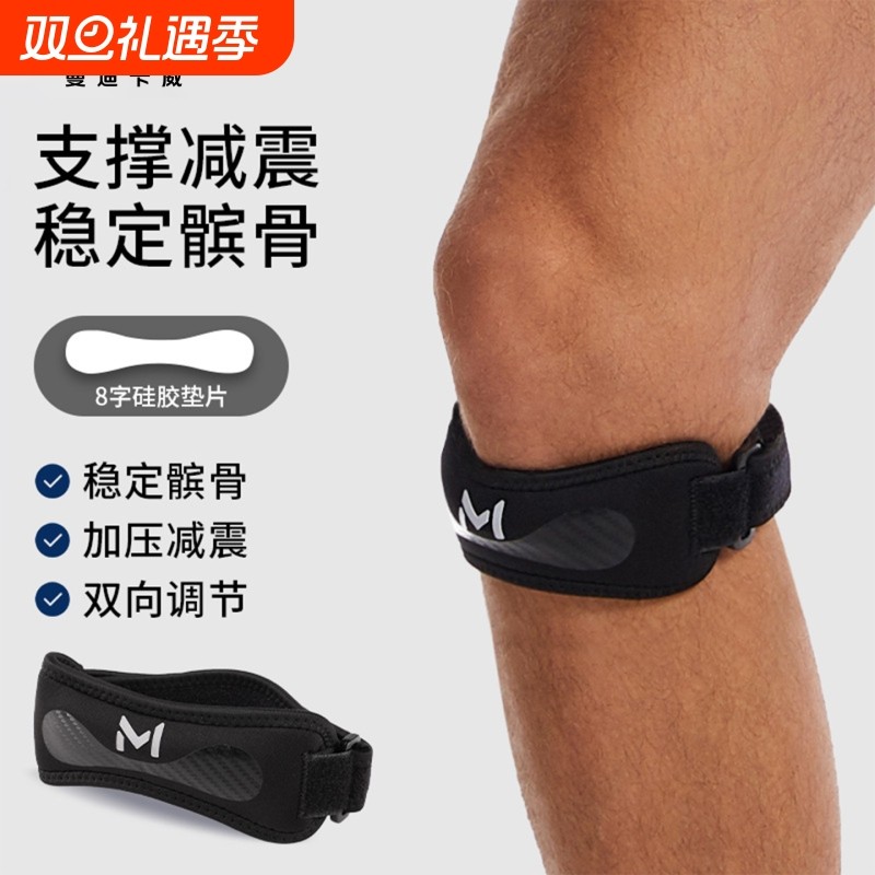 专业级跑步髌骨带护膝女运动专用膝盖护具男士徒步登山羽毛球骑行