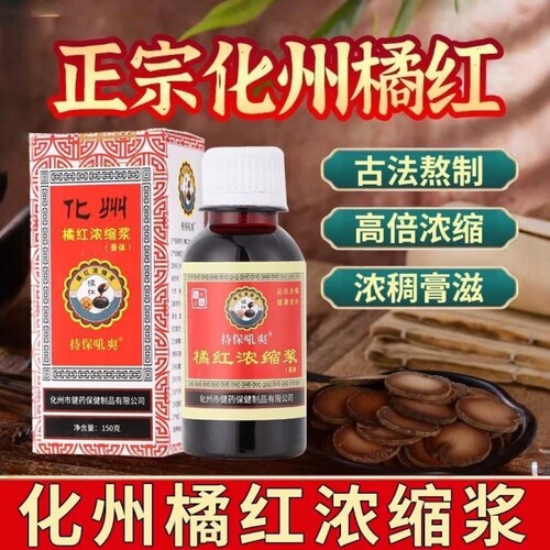 化州正宗橘红膏高浓缩桔红咽喉伴侣化止合一甘草陈皮古法熬制橘红