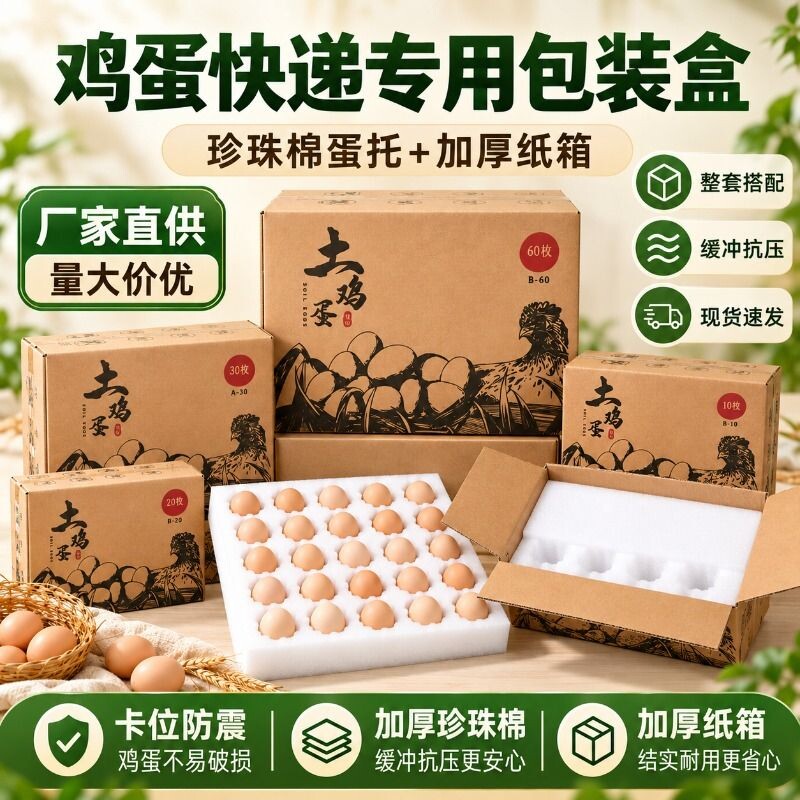 鸡蛋包装盒珍珠棉托土鸡蛋托50枚防震防摔包装箱礼盒快递专用箱子
