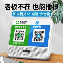 收款报账音响新款语音支付专用家用户外车载收付款语音播报器高音