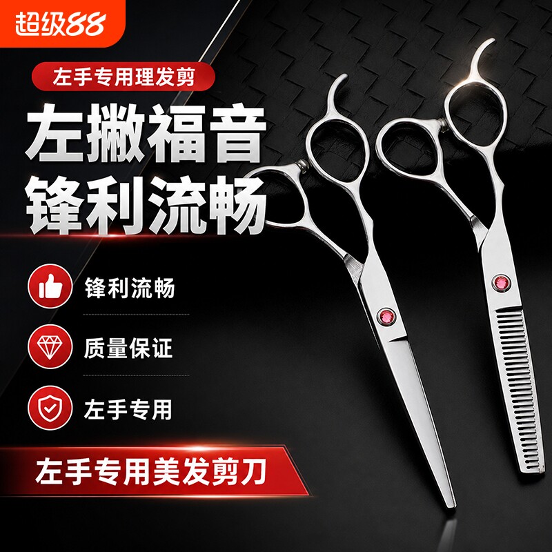 左手美发专用理发剪刀发廊发型师左撇子套装碎发打薄剪短牙剪平剪