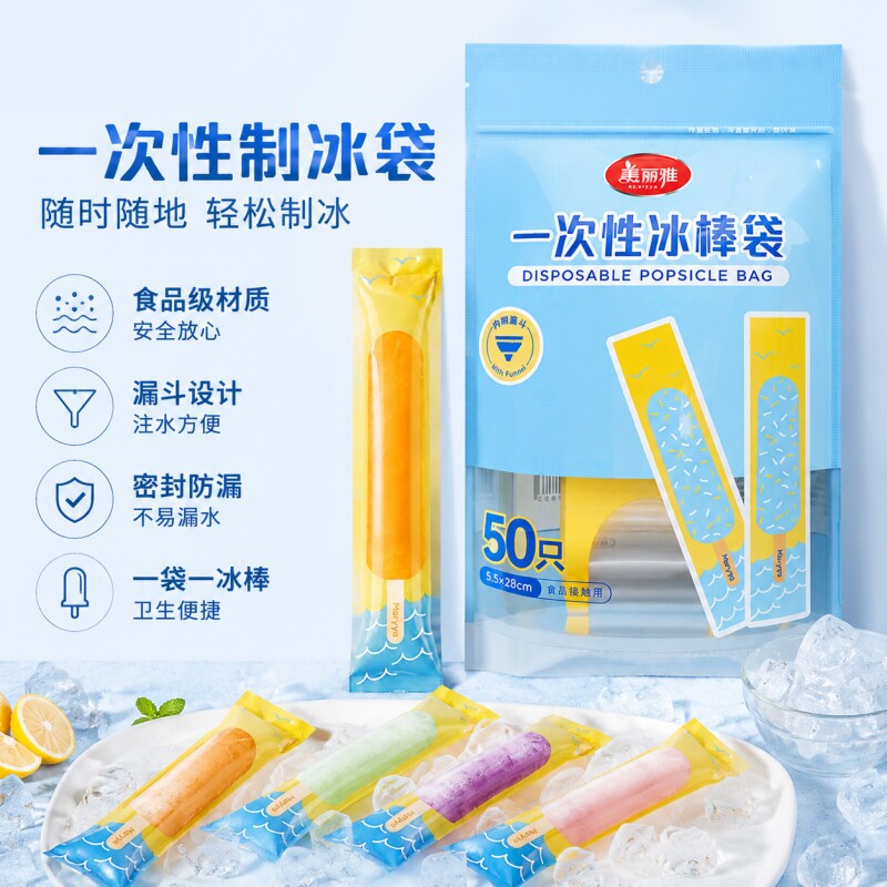 美丽雅一次性制冰袋食品级棒棒冰袋家用自制冰棍块碎冰格模具冰棒