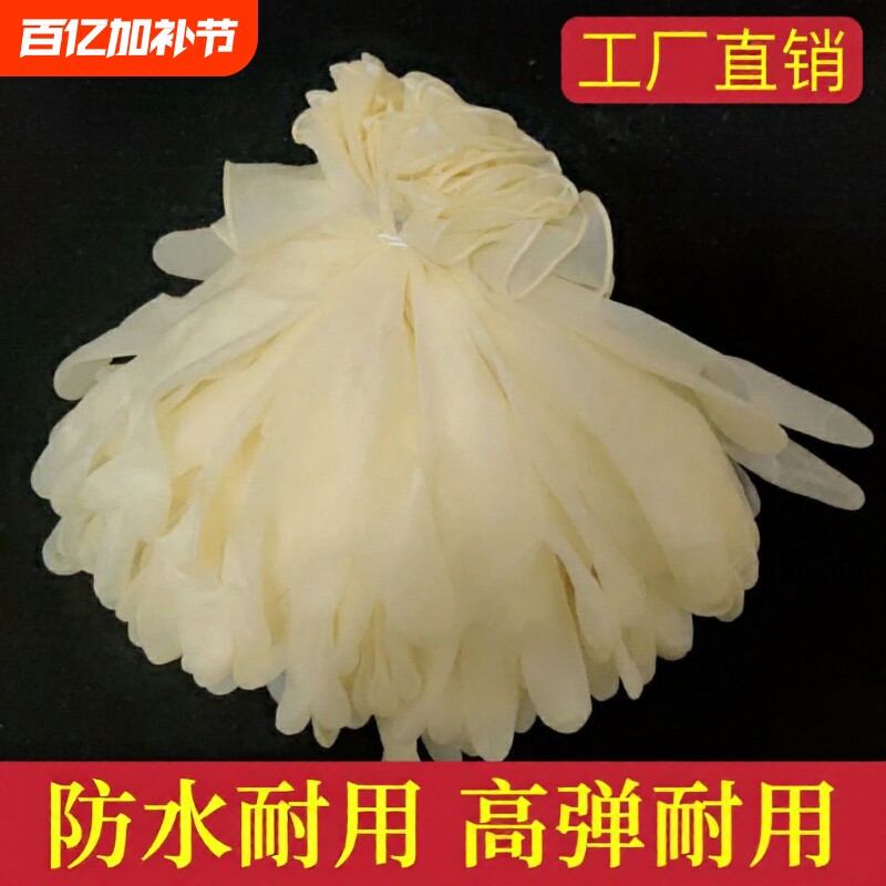 一次性牛筋乳胶橡胶手套加长防护高弹贴手防水产采摘劳保防护手套