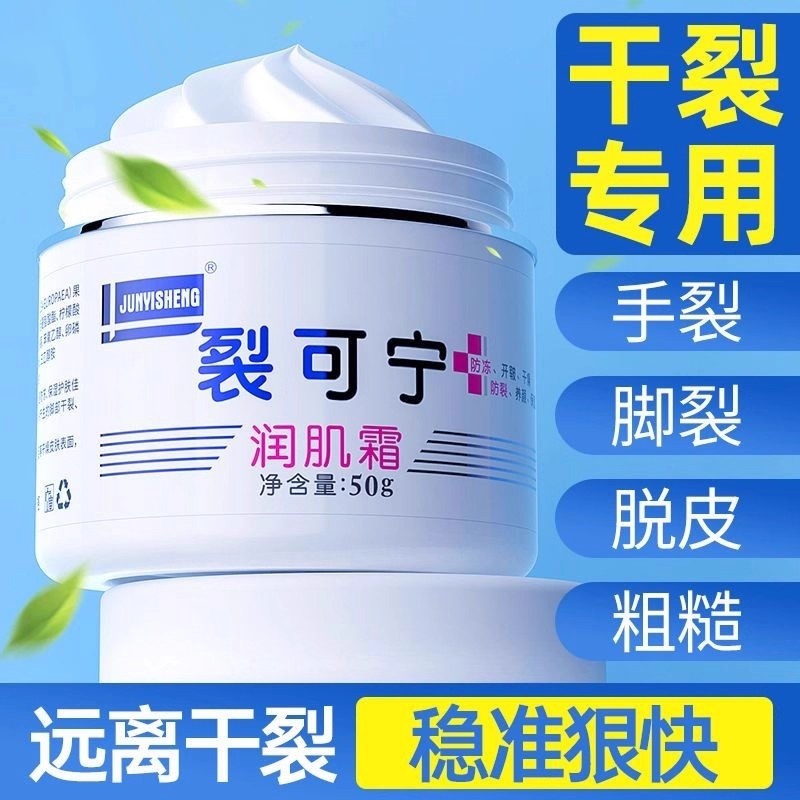 裂可宁去脚裂脚后跟干裂起硬皮足跟开裂护手霜足霜脱皮修复霜防裂