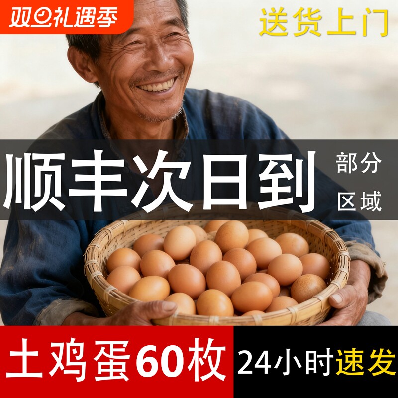 皖南土鸡蛋新鲜正宗农家散养土鸡蛋农村60枚整箱乌柴笨草生鲜鸡蛋