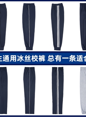 中小学生校服裤子藏青色夏季冰丝二条三条杠速干运动裤薄款蓝色