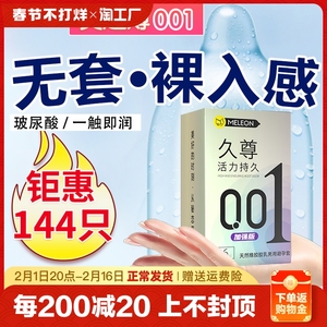 超薄001避孕套持久装防早泄延时男用旗舰店正品情趣变态tt安全套3