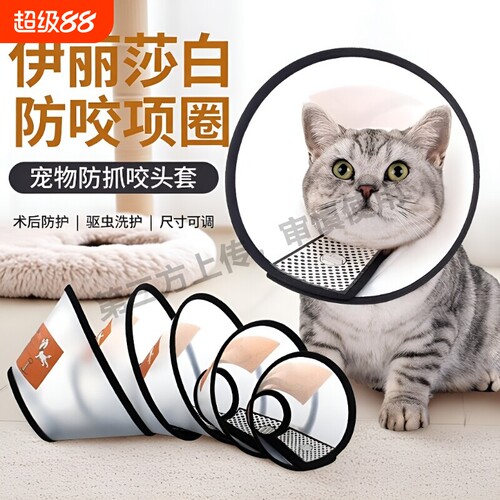 宠物头套防咬打针圈耻辱