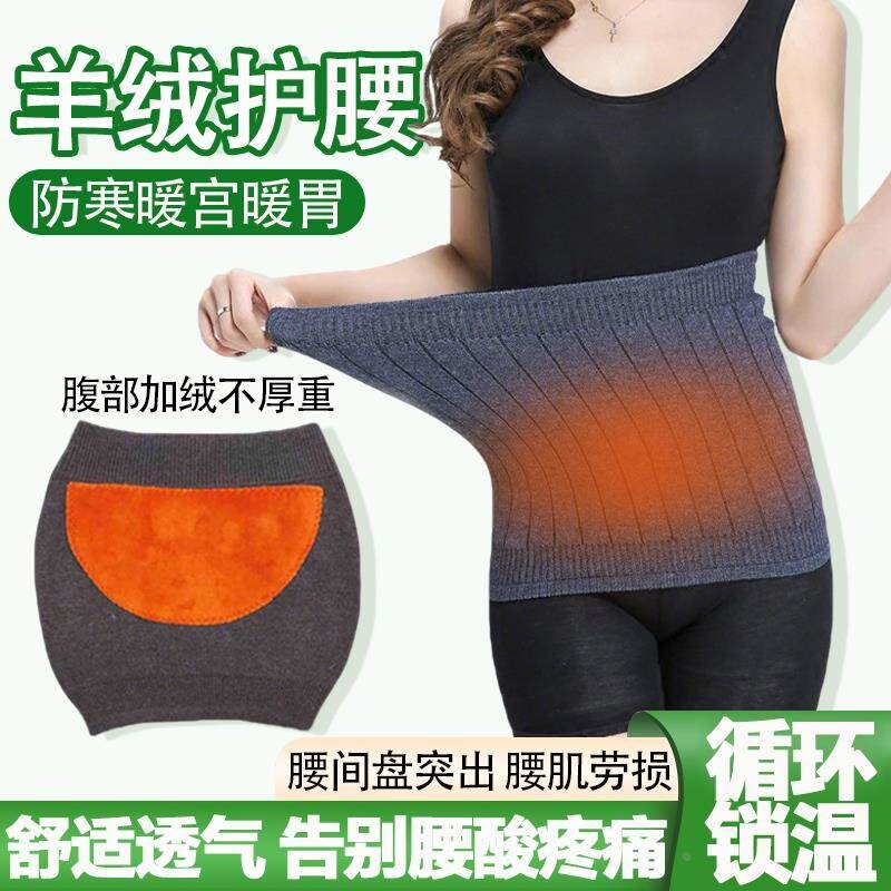 护腰护膝羊绒男女加厚保暖护宫胃护肚子批透气护腰带护肚围腹部