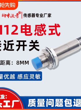 M12接近开关传感器三线NPN常开24V12v限位开关8MM感应金属电感式