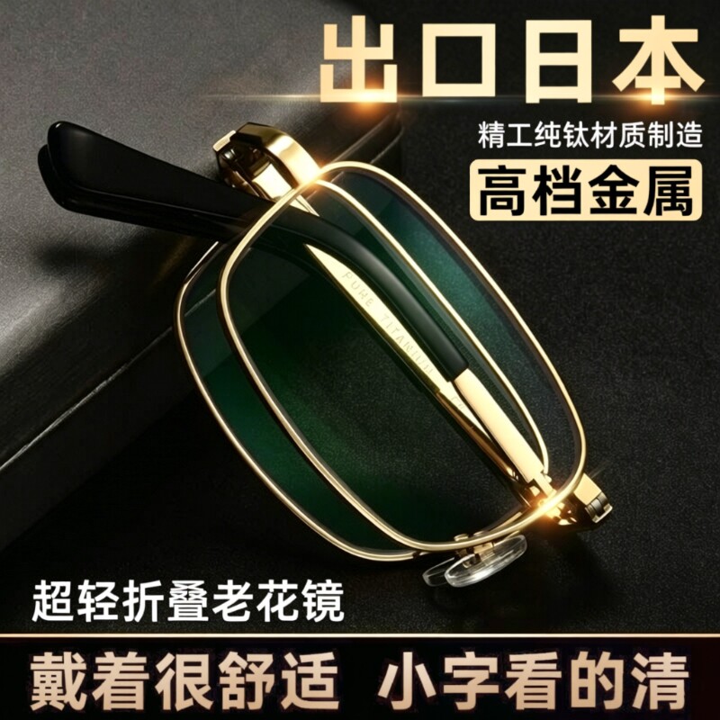 折叠老花镜抗疲劳老花眼镜高档可折叠女高清防蓝光男士花超轻金属