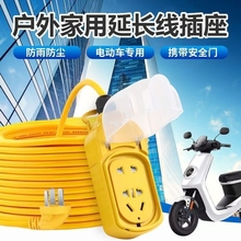 电动车充电延长线排插102030米防水带线插板电源线户外插座防雨