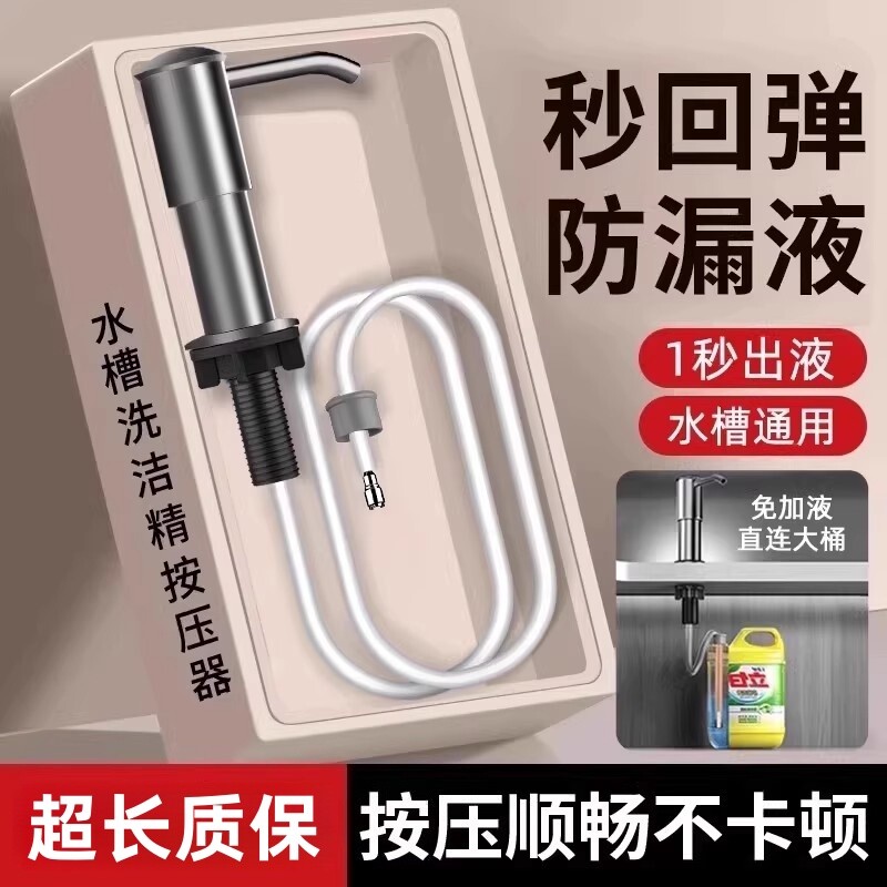 水槽洗洁精压取器厨房洗菜盆用皂液器洗涤剂按压瓶泵头延长管神器