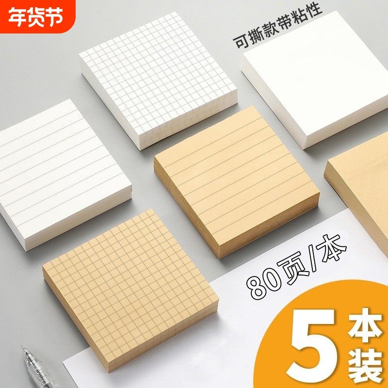 可撕口袋便签本学生方格空白内页记事本提醒标注便条便利贴小本子