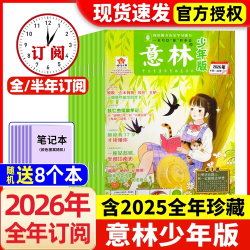 意林少年版2026年订阅