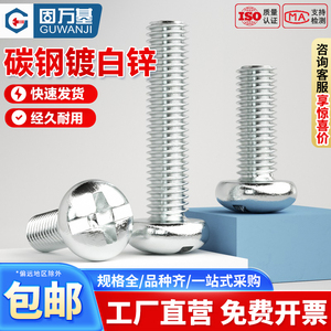 4.8级铁镀锌十字圆头螺丝平尾机牙螺丝钉盘头机械螺栓M3M4M5M6M10