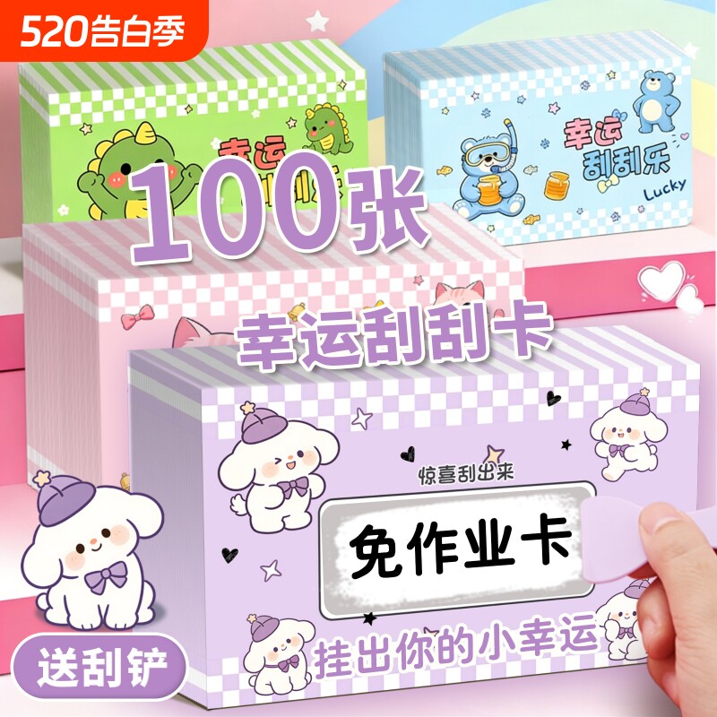 刮刮乐幸运抽奖亲子互动自制diy创意刮刮卡小学生奖励教师儿童积分
