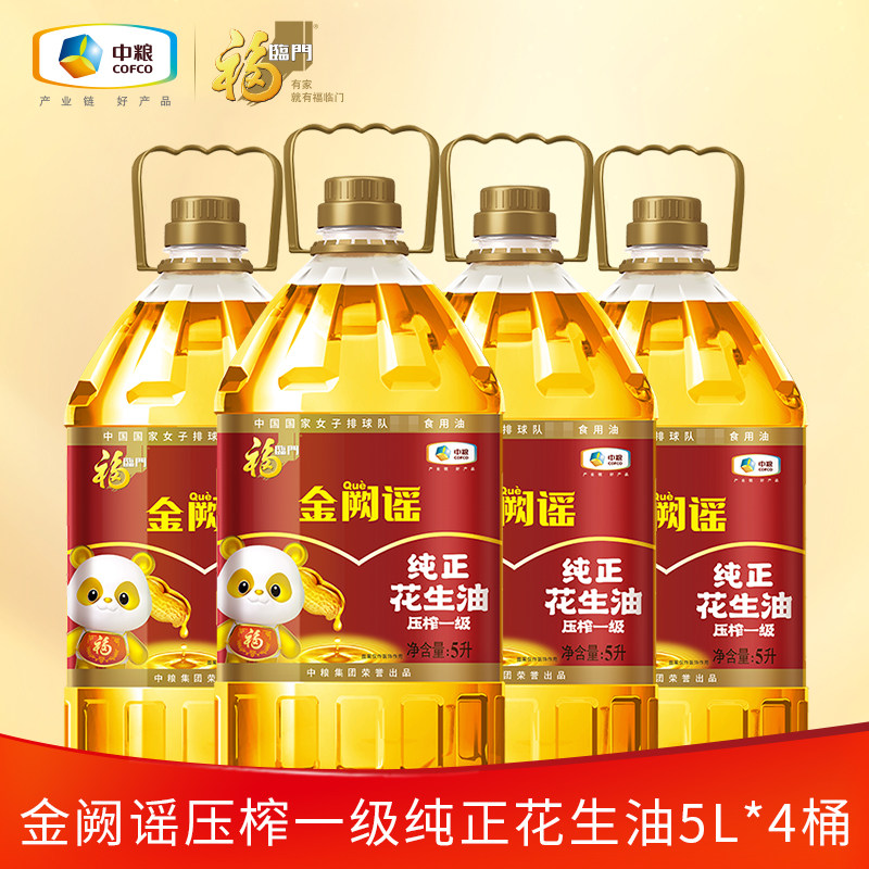 福临门金阙谣花生油5L*4装纯正压榨一级家用食用油香味土榨物理图片