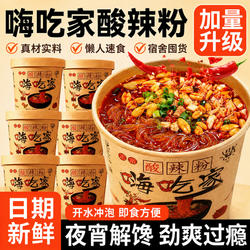 嗨吃家酸辣粉正宗粉丝重酸辣粉冲泡粉丝方便速食网红夜宵整箱桶装