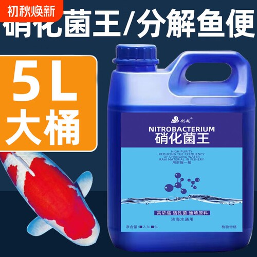 鱼缸硝化细菌养鱼用品净化净水剂活菌水质稳定亚甲基甲基蓝硝化菌