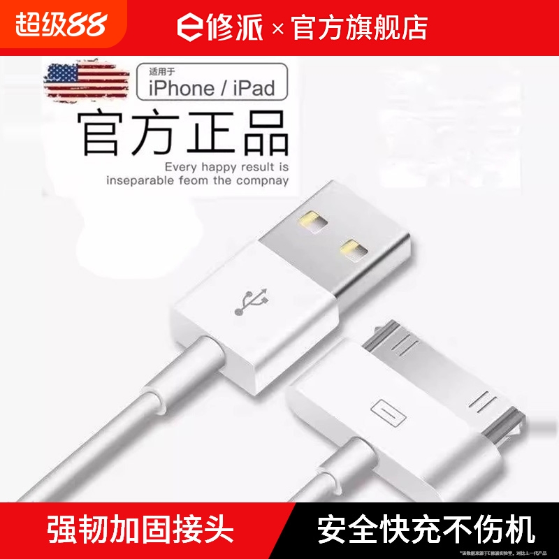 适用苹果4s数据线老款宽口