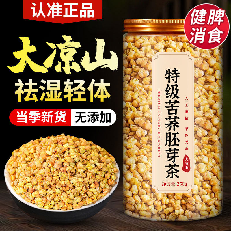 特级黄苦荞茶血糖三高大凉山苦荞麦正宗浓香麦香型正官旗舰店方品,茶,代用/花草茶,淘宝优惠券,粉丝福利购,淘宝优惠卷