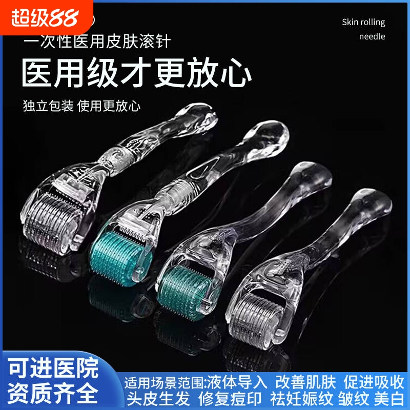 医用无菌二类械字号医用滚针医美