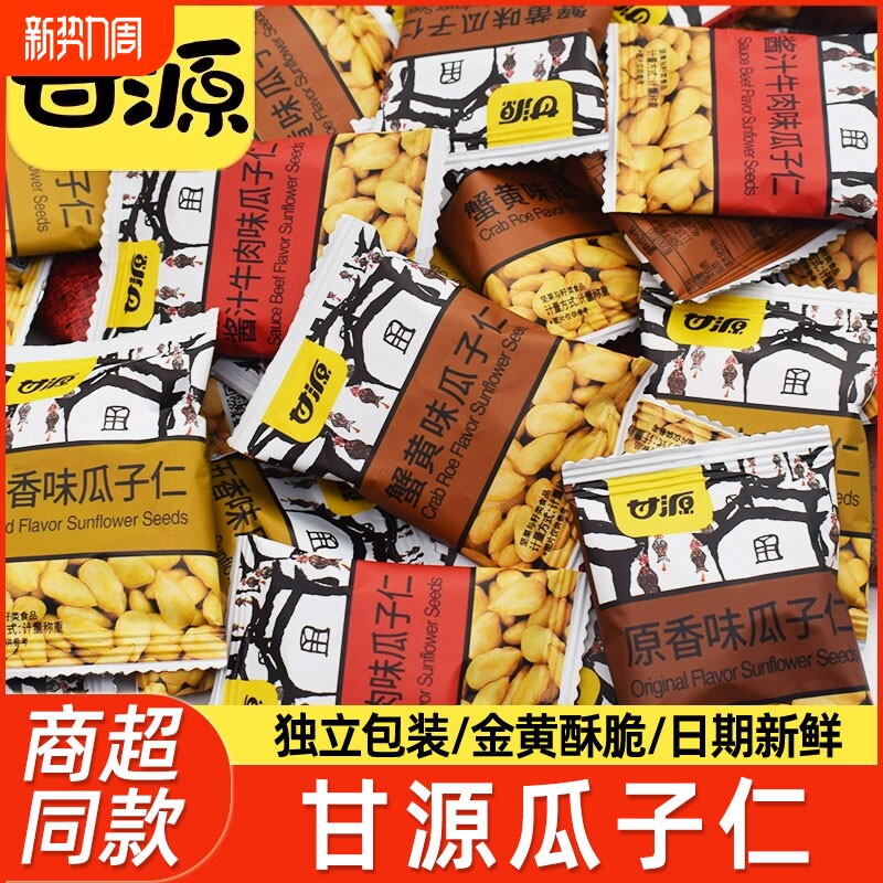甘源蟹黄味瓜子仁袋装小包装零食牛肉味炒货休闲食品小吃批发