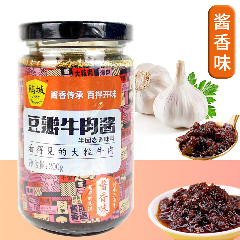 鹃城牌豆瓣牛肉酱200g/瓶装拌面拌饭酱大颗粒牛肉酱香味下饭酱