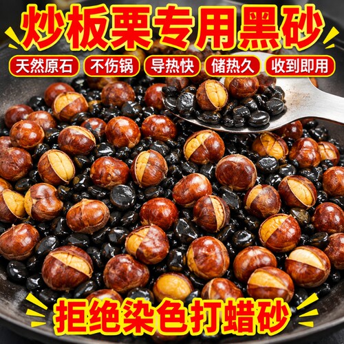 【糖炒栗子专用石子】炒板栗专用沙子炒货砂大匠神彩烤馍花生瓜子