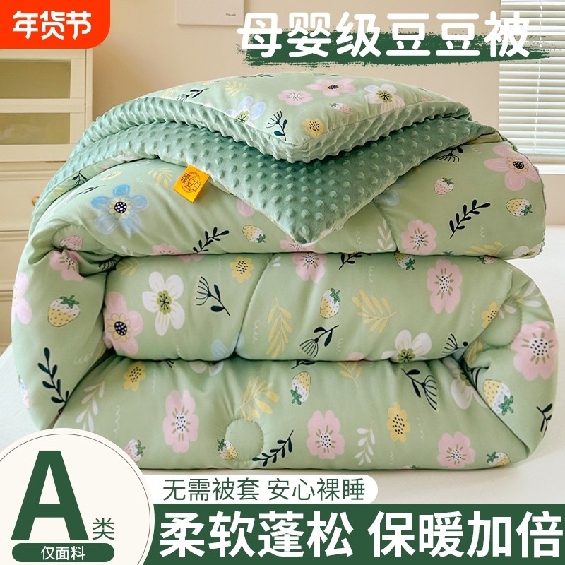 豆豆被冬被被芯秋冬季2024新款棉被加厚保暖宿舍儿童被绒四季通用,床上用品,化纤被,淘宝优惠券,粉丝福利购,淘宝优惠卷