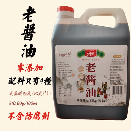 传统老酱油2.35kg古法纯酿造零添加生抽鲜酱油传统头道老抽炒菜