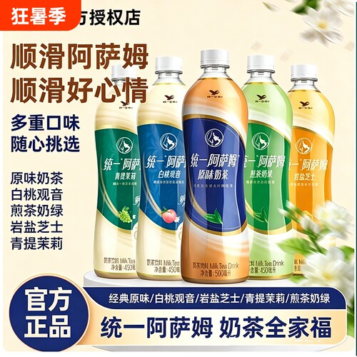 统一阿萨姆经典原味奶茶500nl/瓶