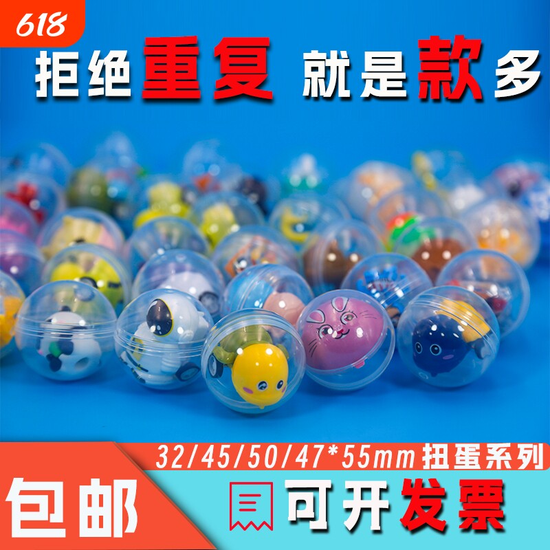 45mm扭蛋50mm55mm扭蛋球2元投币机 扭蛋机商用儿童发光玩具扭扭蛋