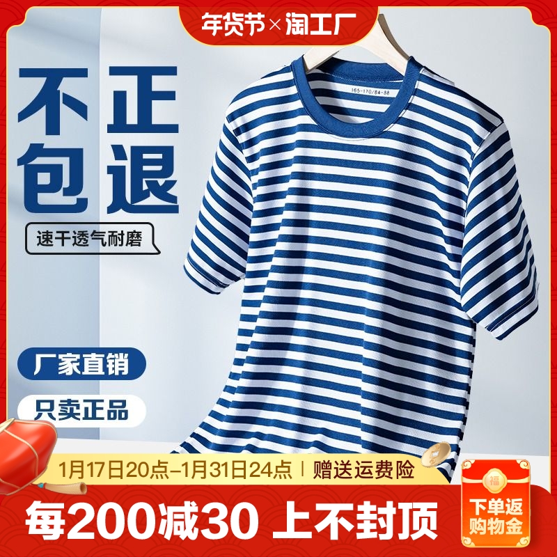 正品海魂衫体能训练服男夏季速干透气t恤蓝白条纹短袖上衣套装女