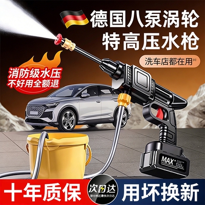 无线高压水枪洗车机家用增压神器