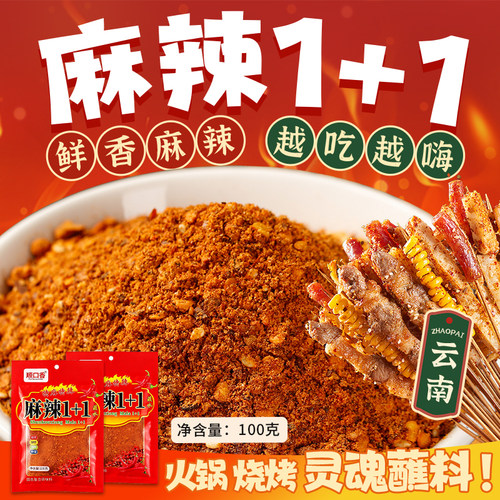 辣椒面香辣蘸料云南麻辣干碟咸香烧烤调味料100g/袋调料烤肉芝麻