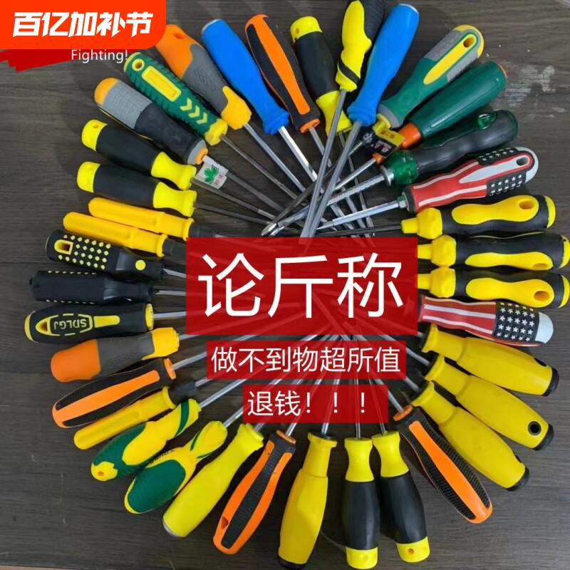 十字螺丝刀按斤处理全新钢制起子改锥一字螺丝批梅花平口五金工具