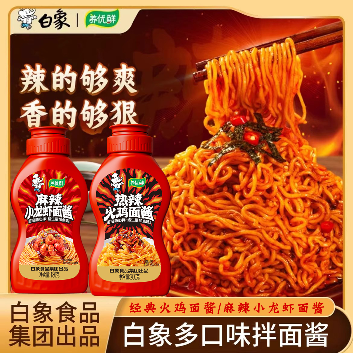 白象火鸡面酱麻辣甜辣