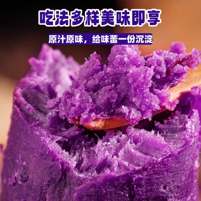优惠价紫薯新鲜板栗薯番薯地瓜蜜薯糖心紫薯蔬菜农家自种