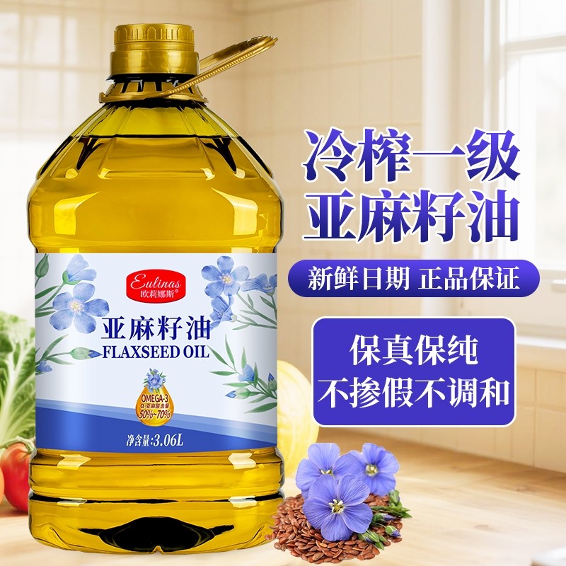 【一级冷榨】纯正亚麻籽油高Omega3避光瓶家庭炒菜凉拌健康食用油,粮油调味/速食/干货/烘焙,亚麻籽油,淘宝优惠券,粉丝福利购,淘宝优惠卷