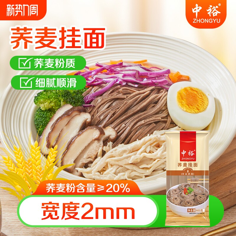 中裕荞麦挂面600g*7 粗粮面条细面方便主食速食打扎包装100