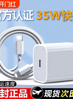 30W快充适用苹果iphone14充电器头17pro15/16/13/12/11插头20W手机plus专用xrPD套装原max双type-c协议数据