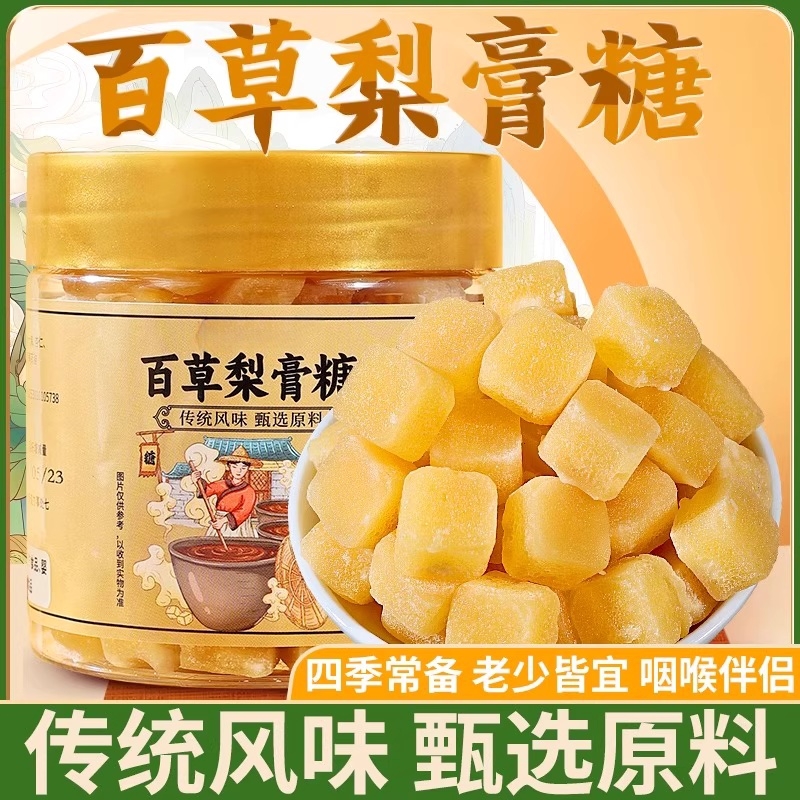 手工纯正百草梨膏糖本草清凉薄荷味硬糖休闲食品网红甘草梨膏糖块