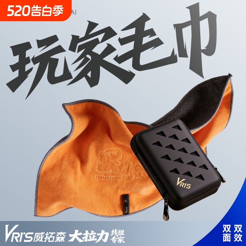 VRI'S威拓森钓鱼专用毛巾大拉力线组专家双面效果垂钓用品