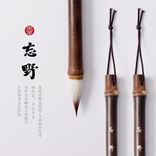 忘野狼羊兼毫毛笔书法专用专业级中楷楷书行草篆隶书成人初学毛笔