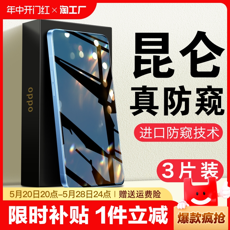 适用于opporeno/9/8/7/6/5防窥钢化膜pro手机reno3/2Z防窥膜se全屏oppo防窥屏findx6防偷窥X5/X3贴膜R17/R15 3C数码配件 手机贴膜 原图主图